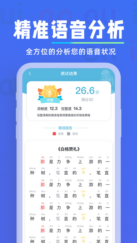 一起学普通话官方版截图1