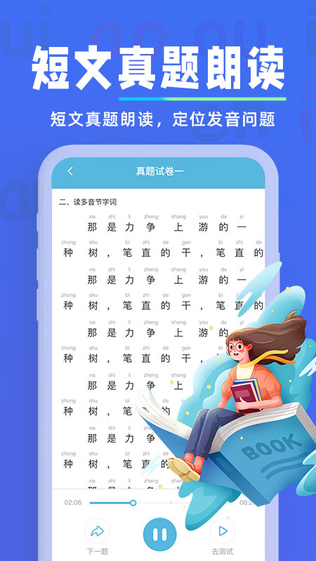 一起学普通话官方版截图2