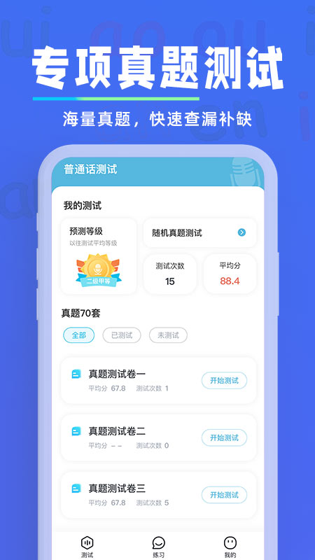 一起学普通话官方版截图3