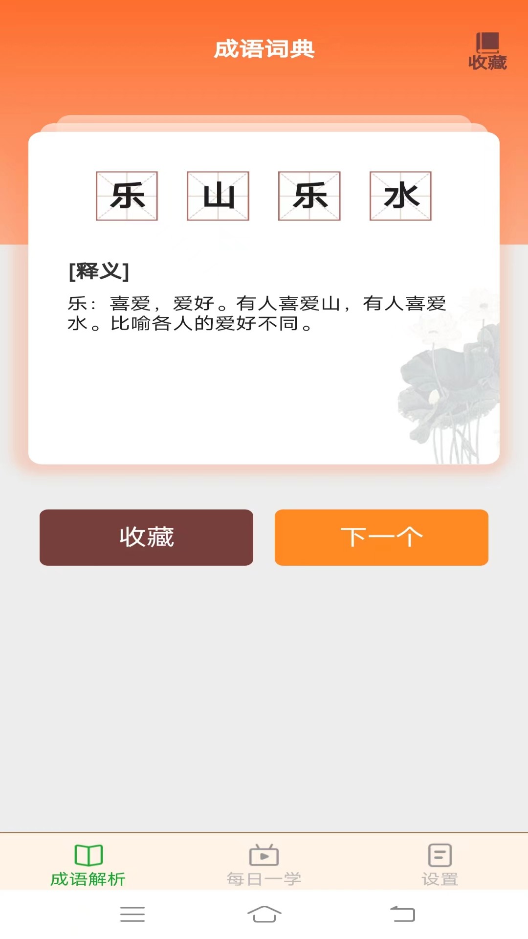 白露成语官方版截图2