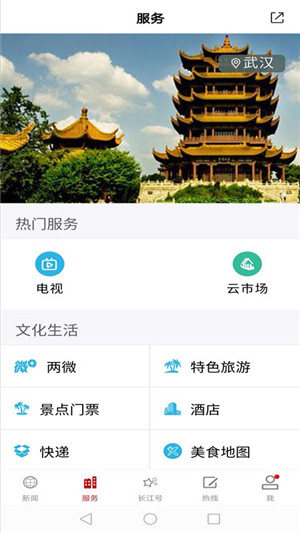 长江云免费版截图1