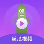 丝瓜视频官方版