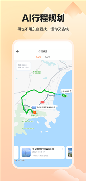 顽皮橙旅行安卓版截图1