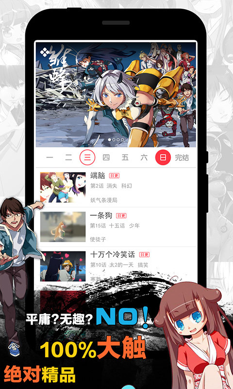 天天漫画免费阅读版截图2