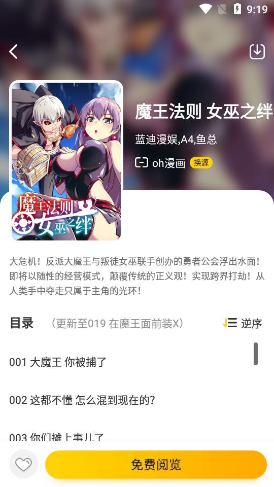 绵羊漫画破解版截图1