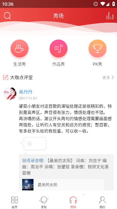 爆棚音乐在线版截图3