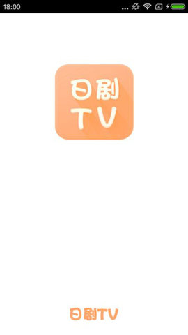 日剧tv官方版截图3