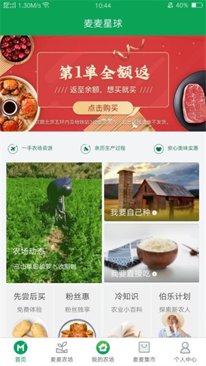 麦麦星球安卓版截图1