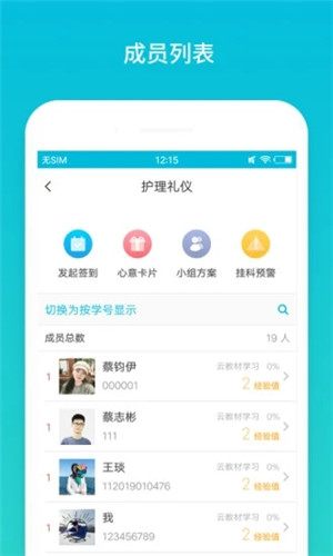 云班课手机版截图3