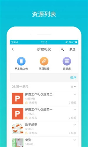 云班课手机版截图1