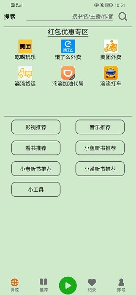 飞鸟听书ios版截图3