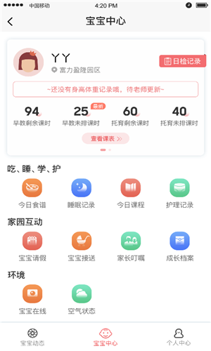 丫丫育儿免费版截图2