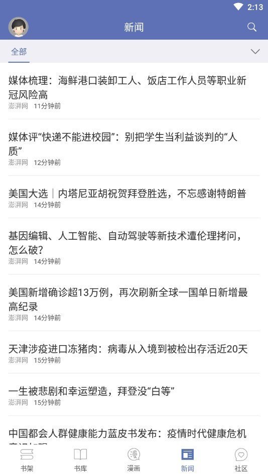 石头阅读免费版截图3