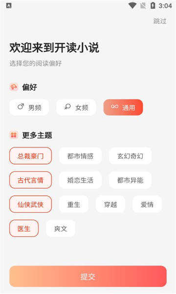 开读小说免费版截图3