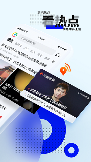 腾讯新闻免费版截图1