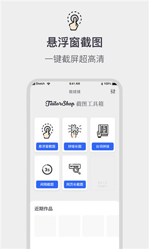 全能截屏工具箱安卓版截图2