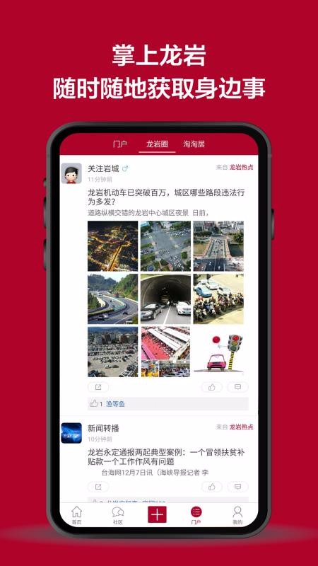 龙岩kk网安卓版截图2