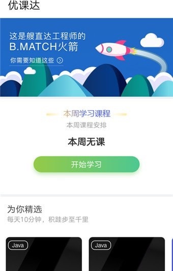 优课达免费版截图1