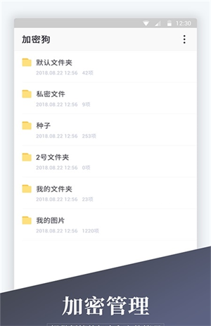 加密相册精灵新版截图3