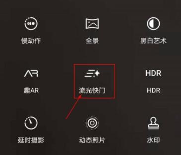 流光快门使用教程