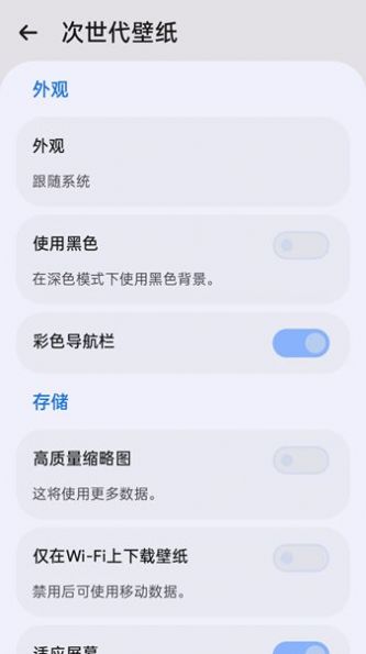 次世代壁纸免费版截图1