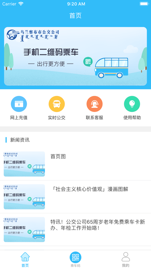 乌兰察布市公交官方版截图1