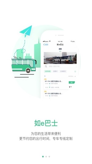 合肥智慧公交免费版截图1