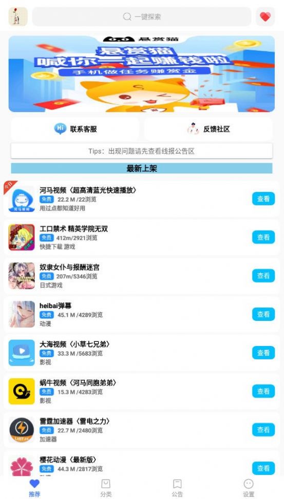 蓝羽软件库免费版截图1