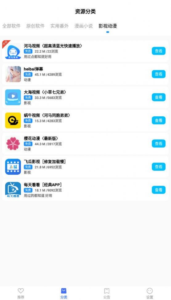 蓝羽软件库免费版截图2