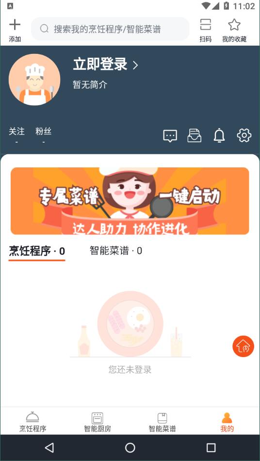 小厨在家官方版截图1