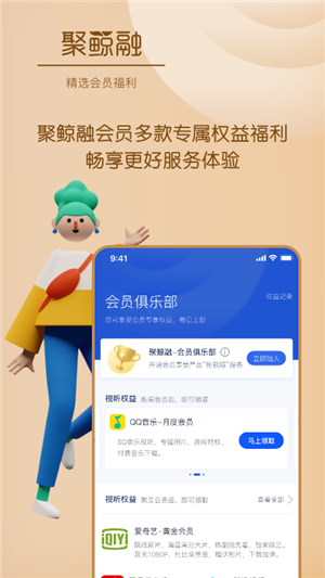 聚鲸融手机版截图3