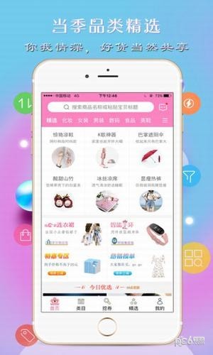 爱靓购官方版截图1