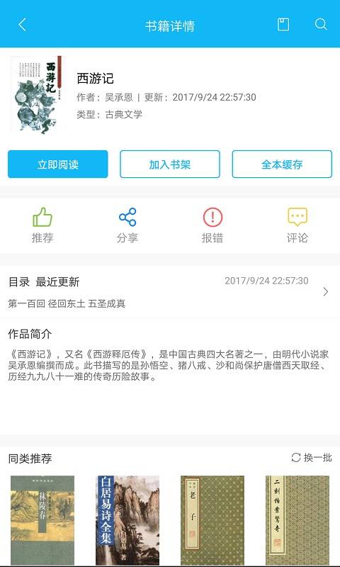 笔趣阁无广告版截图3