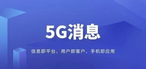 5g消息详细介绍