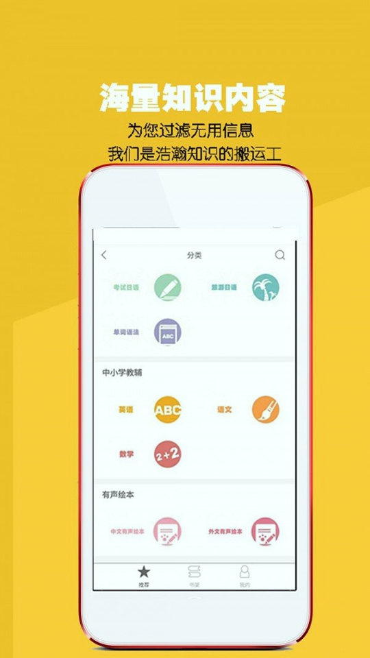 八哥点读免费版截图3