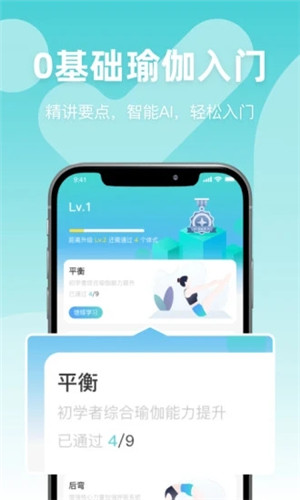 YogaNow正式版截图3