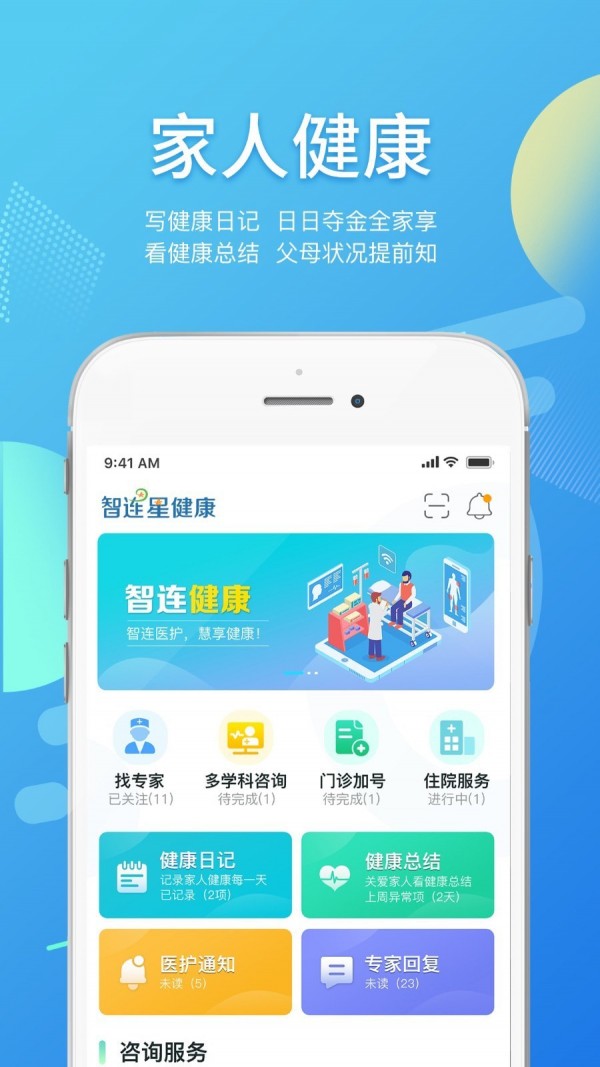 智连星健康免费版截图3