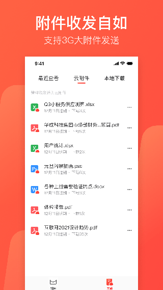 126邮箱新版截图1