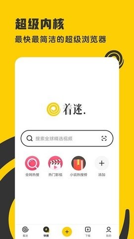 着迷影视大全在线版截图2