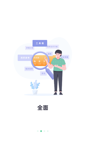 医知源手机版截图3