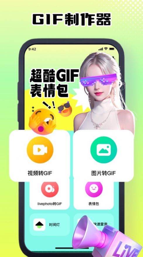 莹湖GIF动图制作器官方版截图1