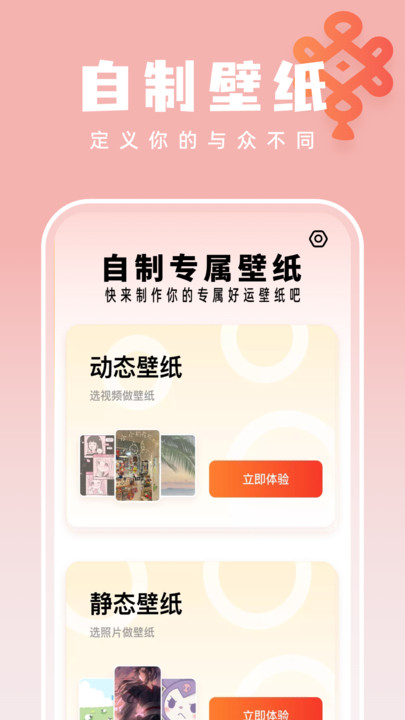 如意壁纸大师官方版截图1