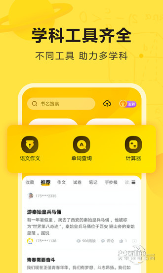 快对作业免费使用新版截图1