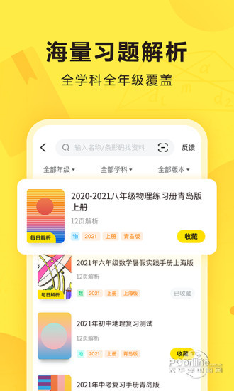 快对作业免费使用新版截图3