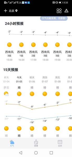 全民天气安卓版截图1