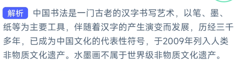 蚂蚁新村小课堂11.24今日答案是什么