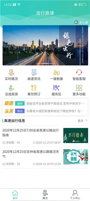 吉行高速免费版截图2