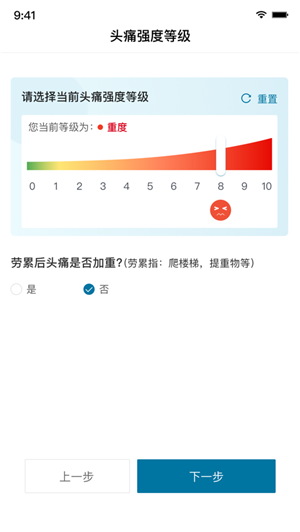 我的头痛日记正版截图1