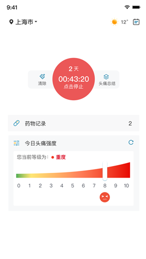 我的头痛日记正版截图2