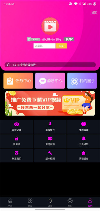 ytb视频免费版截图3